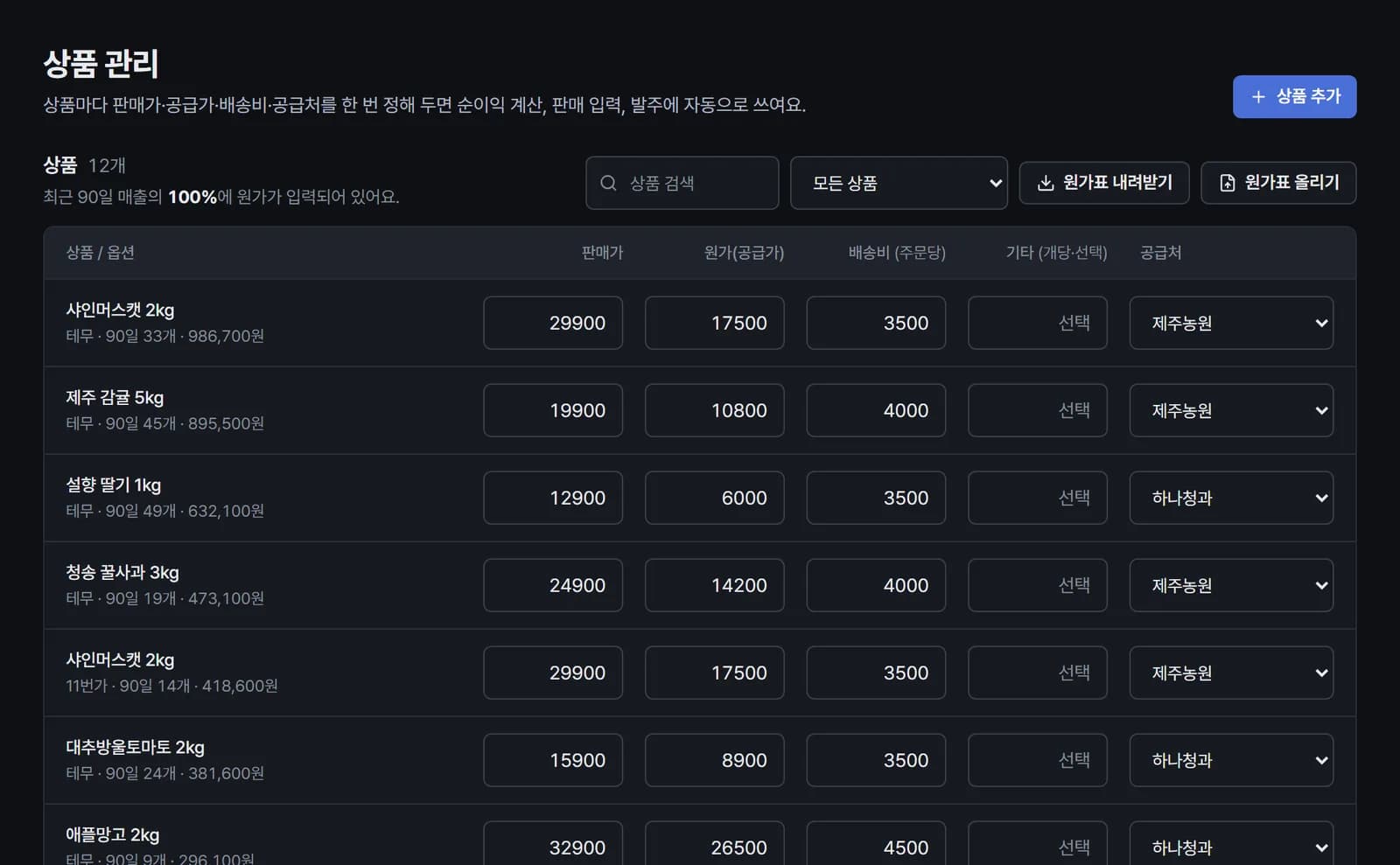상품마다 판매가, 공급가, 주문당 배송비, 공급처가 입력된 셀러가드 상품 관리 화면