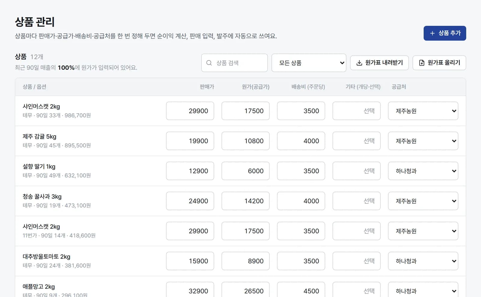 상품마다 판매가, 공급가, 주문당 배송비, 공급처가 입력된 셀러가드 상품 관리 화면